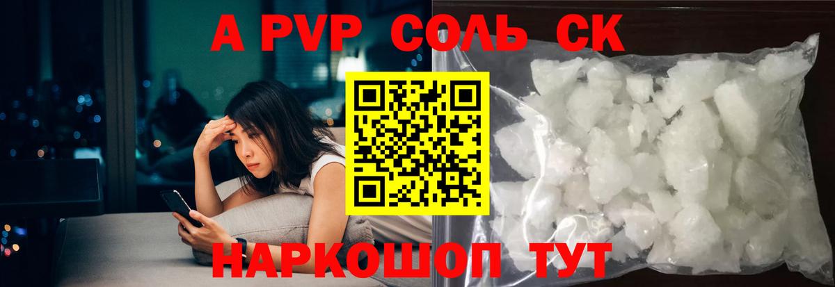 Alfa_PVP Crystall Луга