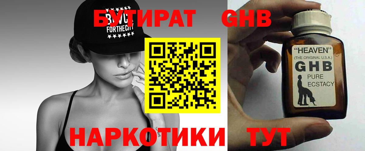 Луга  Бутират бутандиол  Вход с VPN 