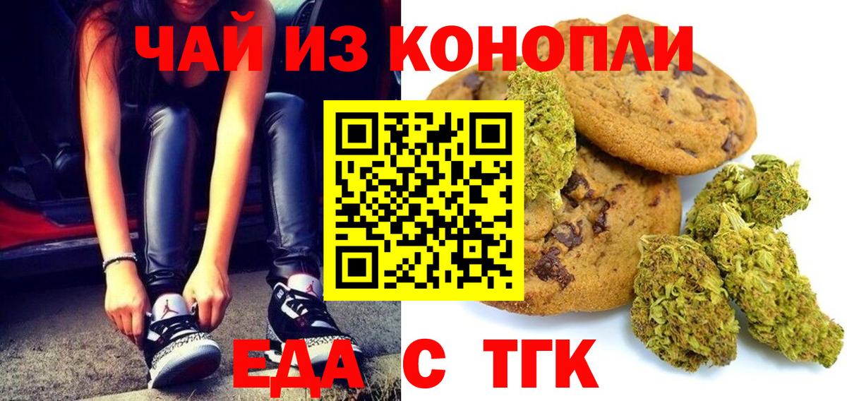 Еда ТГК марихуана  Вход с VPN  Луга 