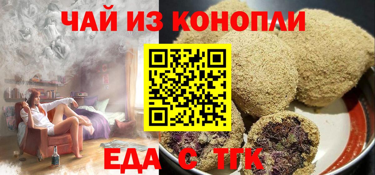 Печенье с ТГК конопля Луга