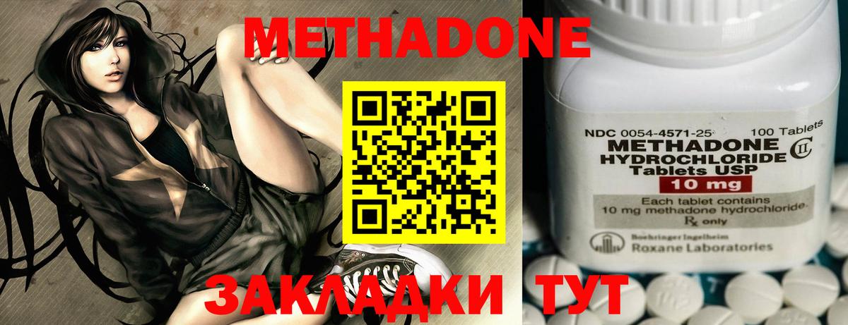 Метадон methadone  МЕТАДОН кристалл  Луга  Вход с VPN 