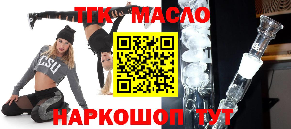 ТГК гашишное масло  Вход с VPN  Луга 