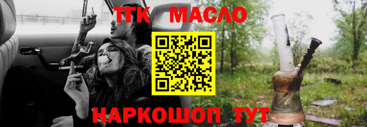ТГК гашишное масло Луга